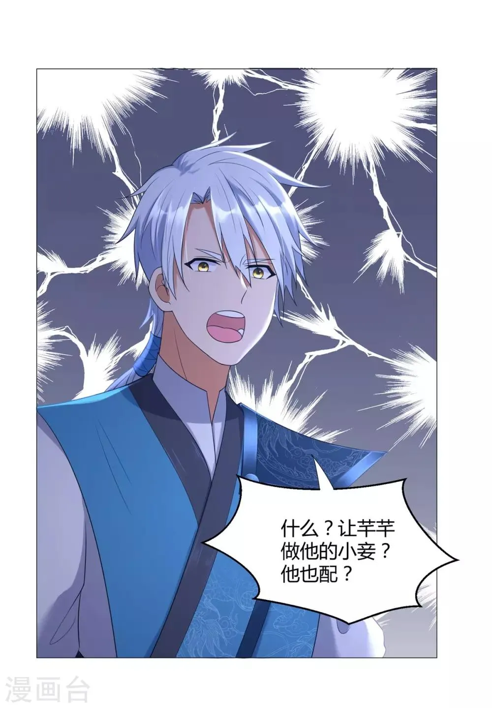 第27话 换装出击！ 第3页