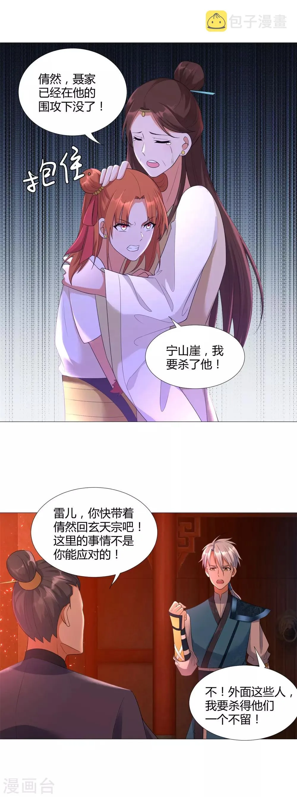 第27话 换装出击！ 第5页