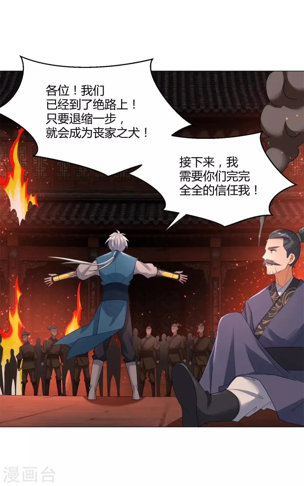 第27话 换装出击！ 第6页