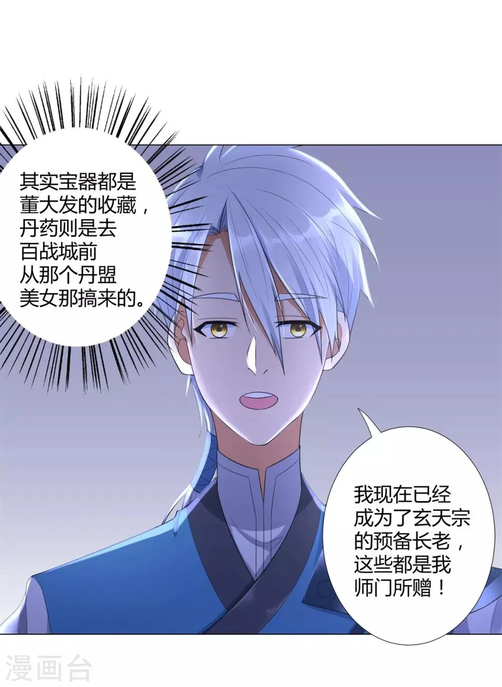 第27话 换装出击！ 第9页