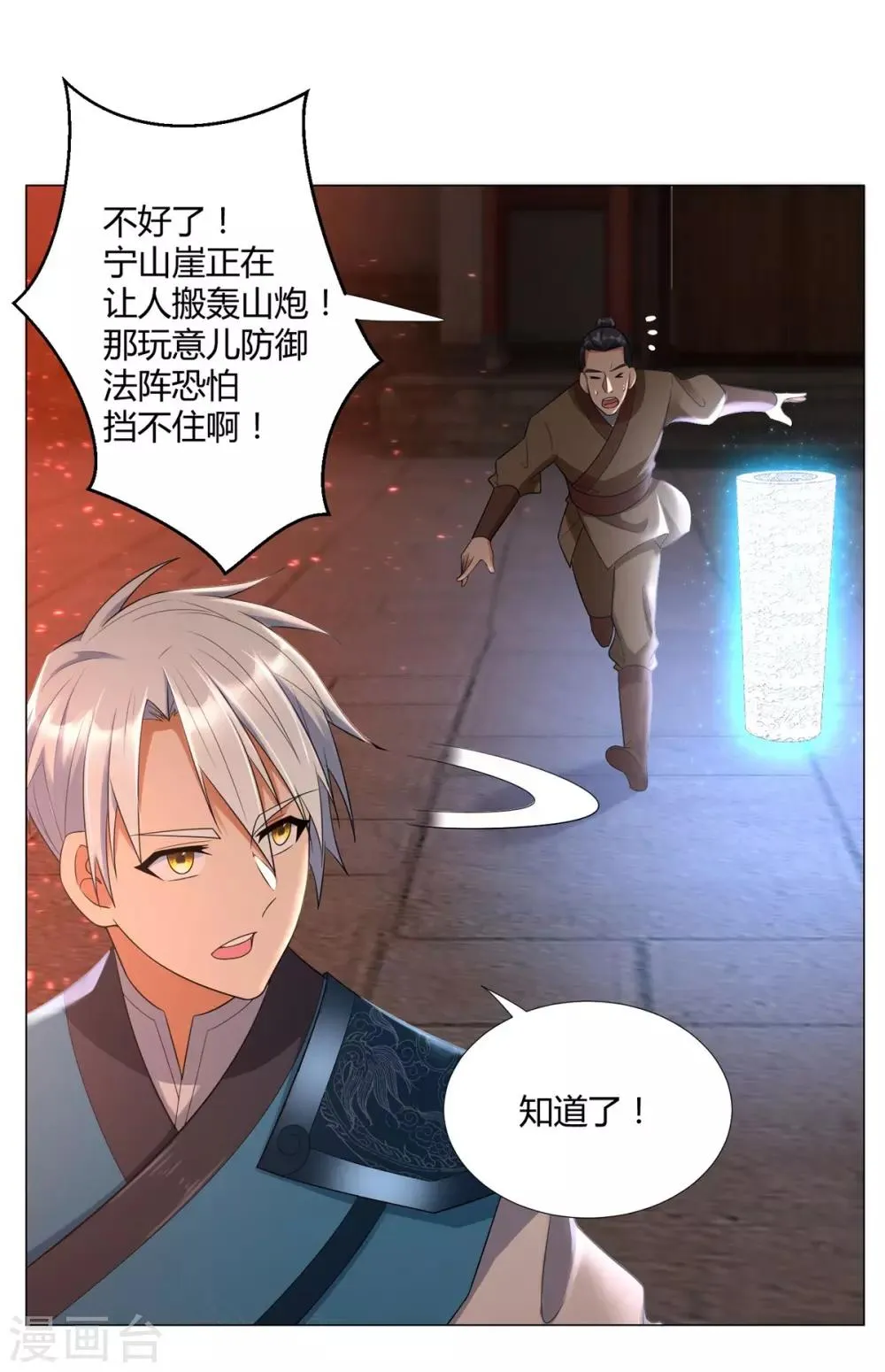 第27话 换装出击！ 第10页