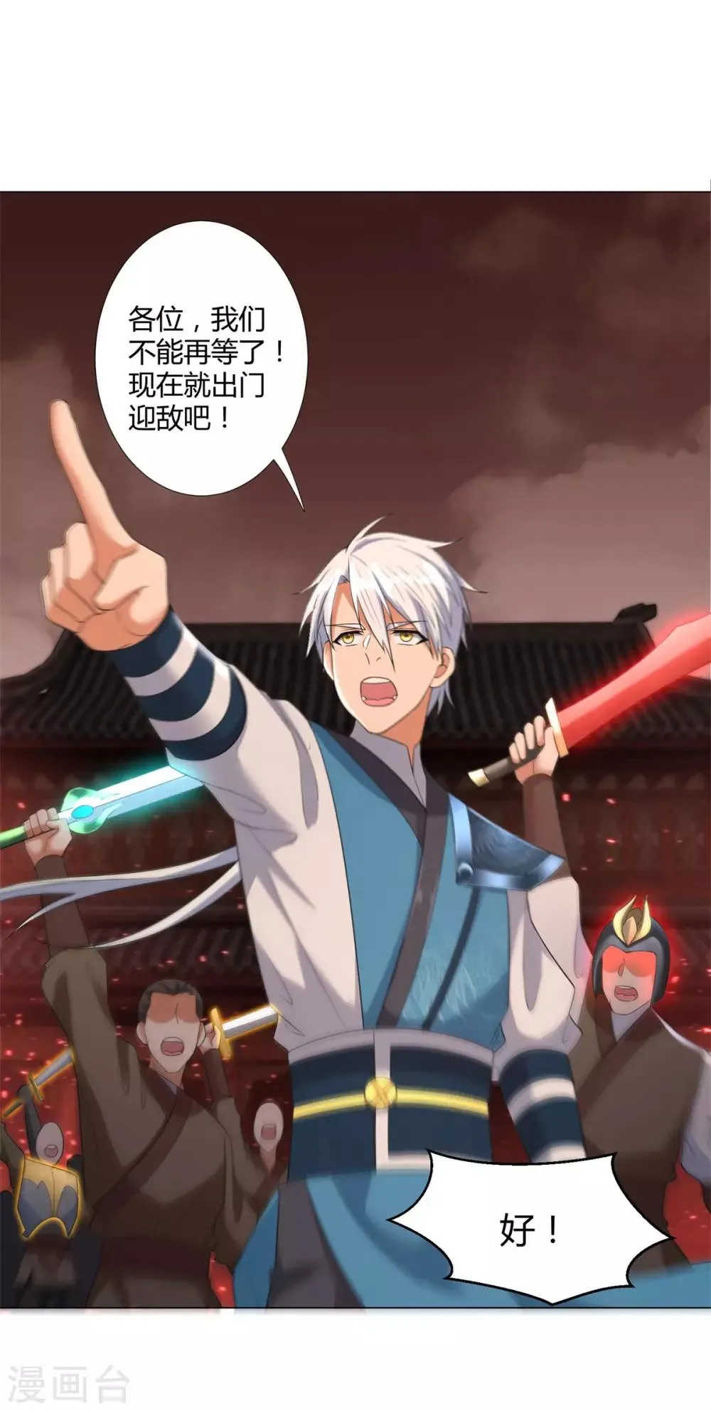 第27话 换装出击！ 第11页
