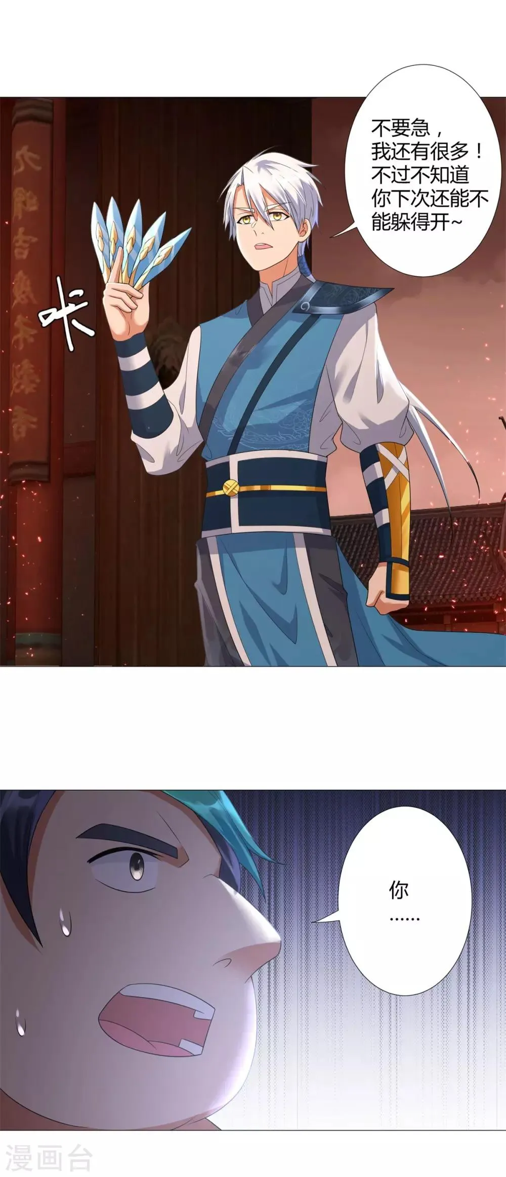 第27话 换装出击！ 第24页