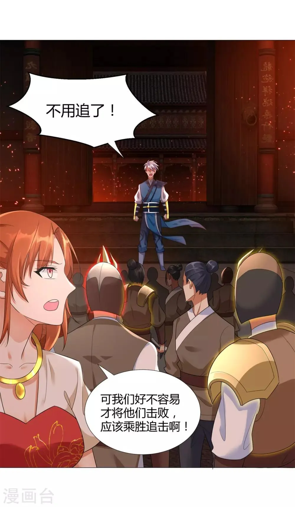 第27话 换装出击！ 第27页