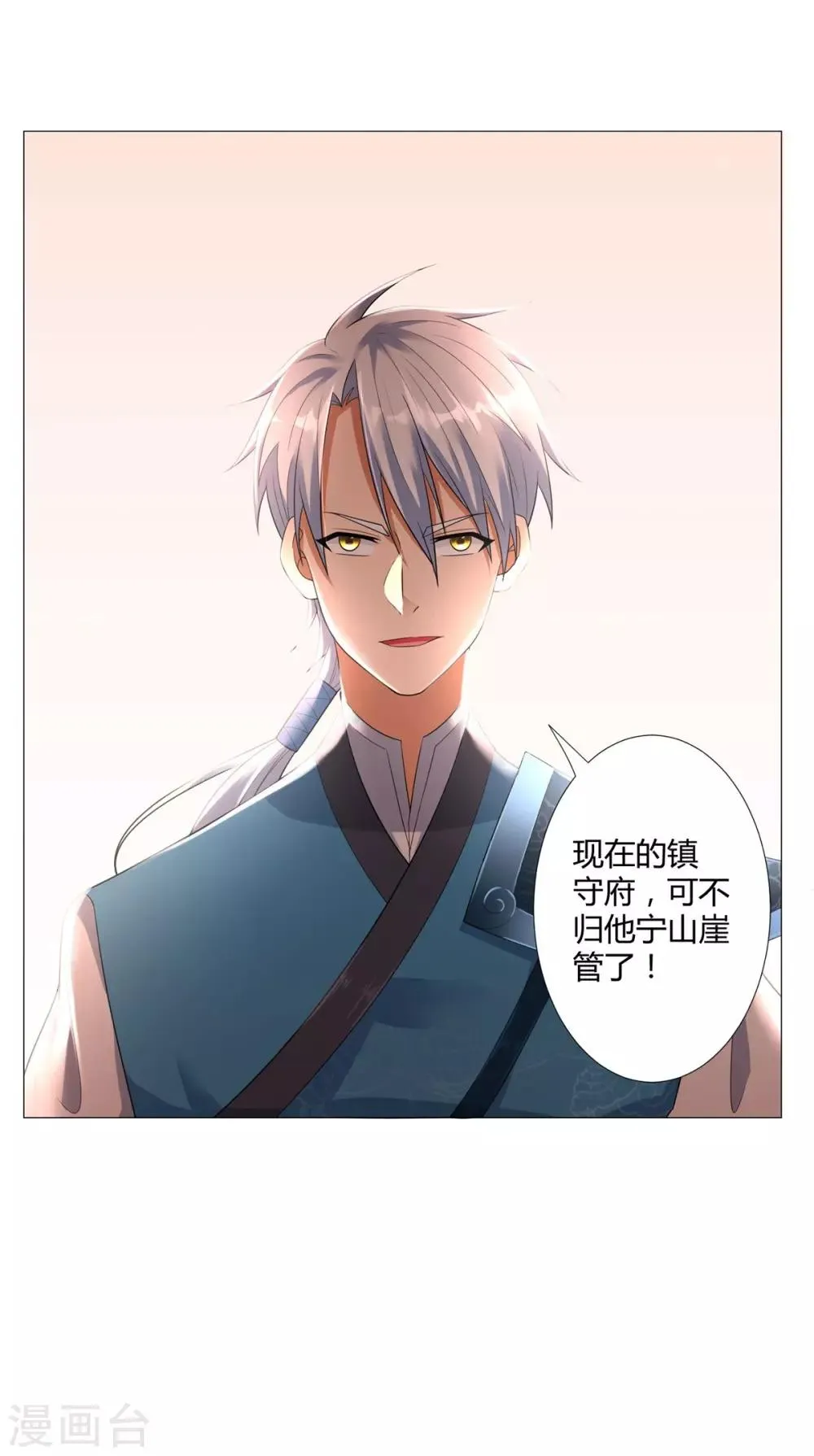 第27话 换装出击！ 第28页
