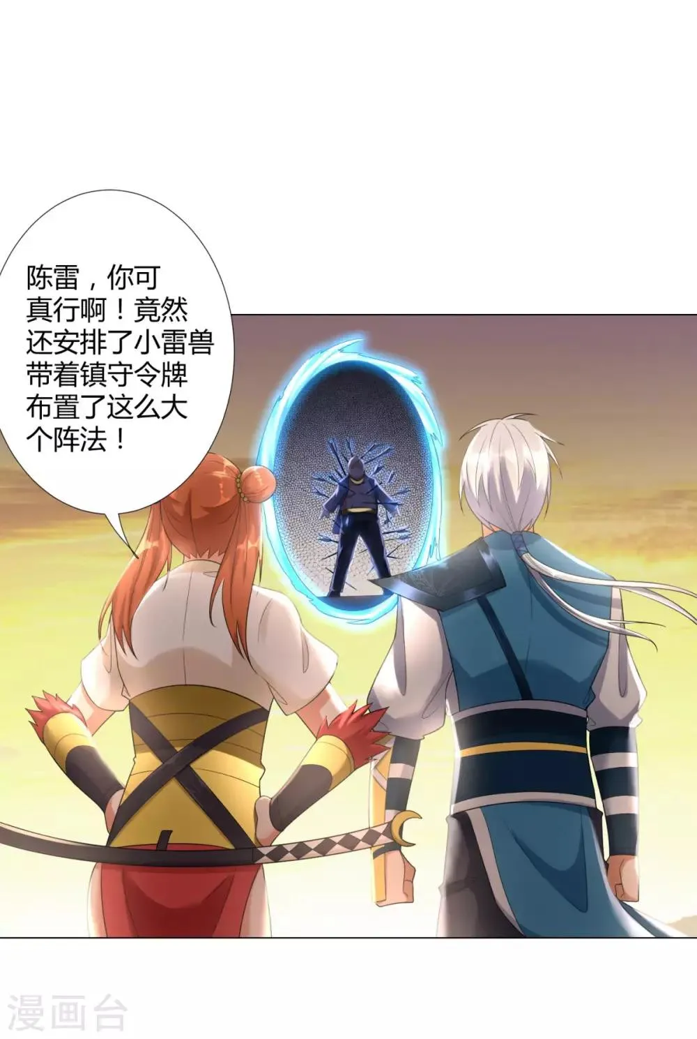第28话 青阳镇是我的！ 第8页