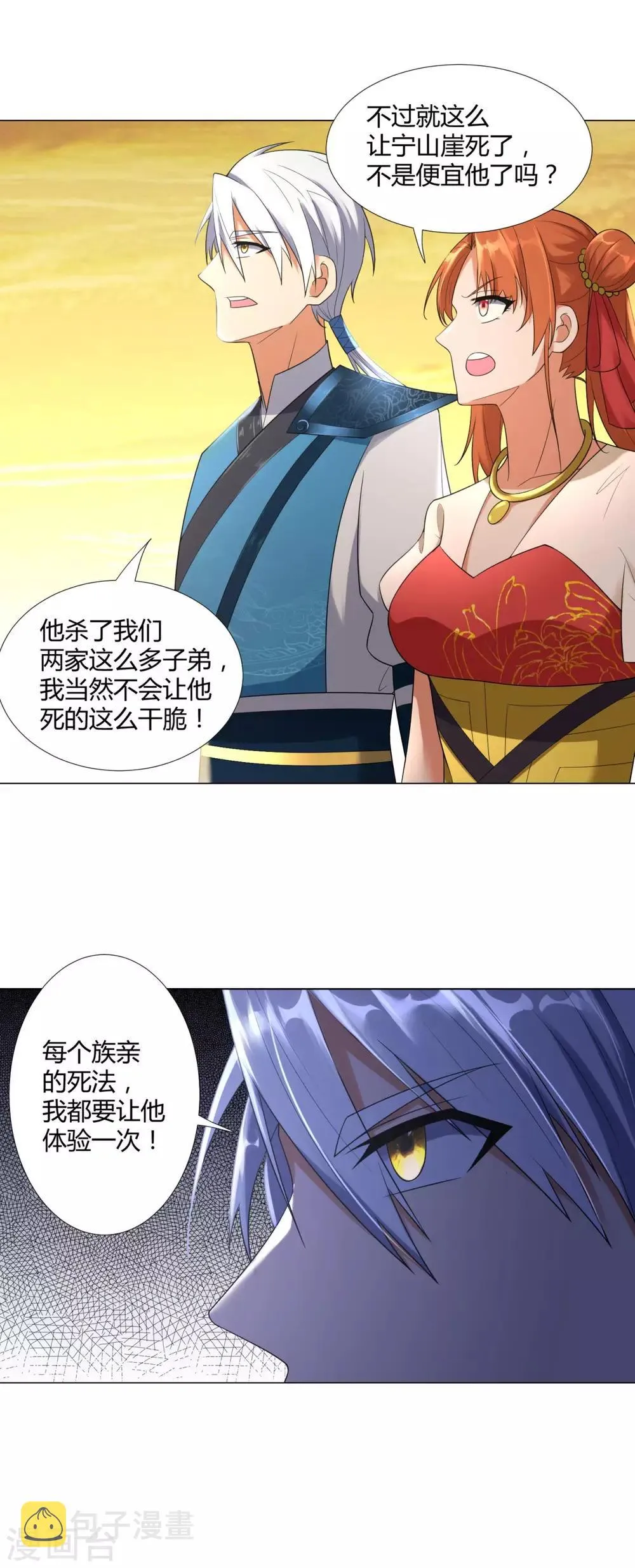 第28话 青阳镇是我的！ 第10页