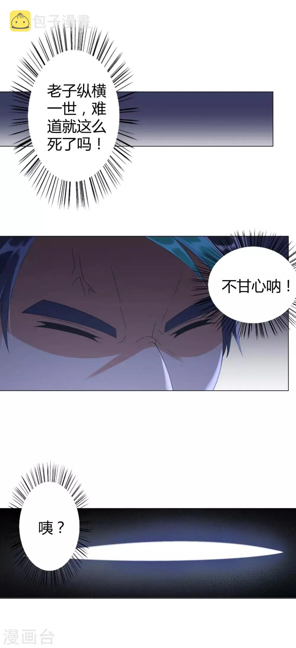 第28话 青阳镇是我的！ 第11页