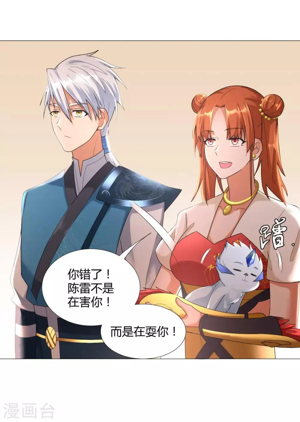 第28话 青阳镇是我的！ 第23页