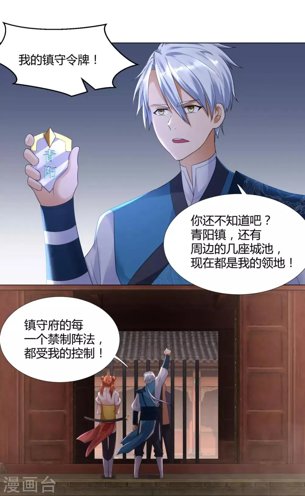 第28话 青阳镇是我的！ 第26页