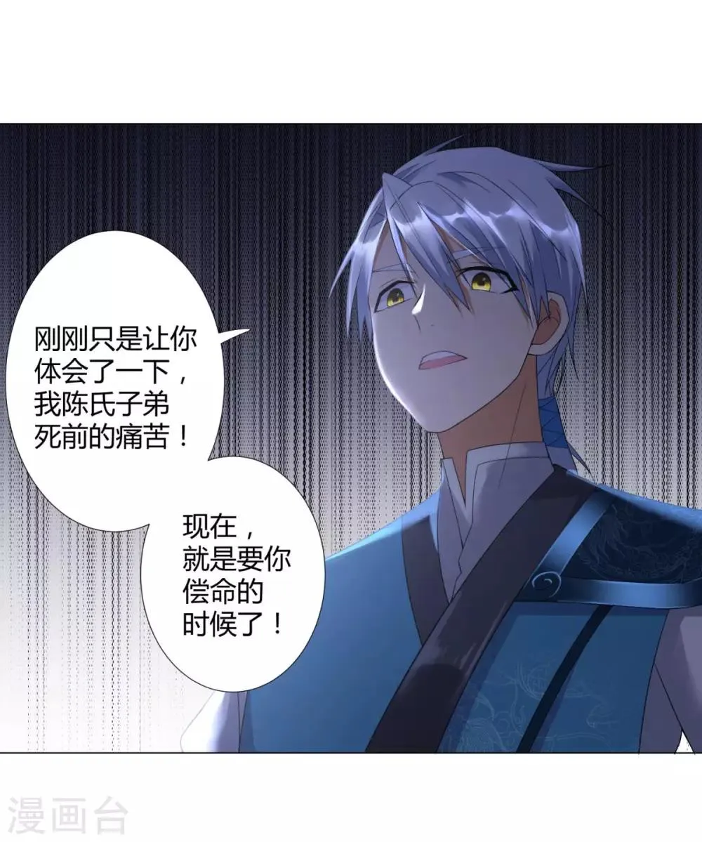 第28话 青阳镇是我的！ 第28页