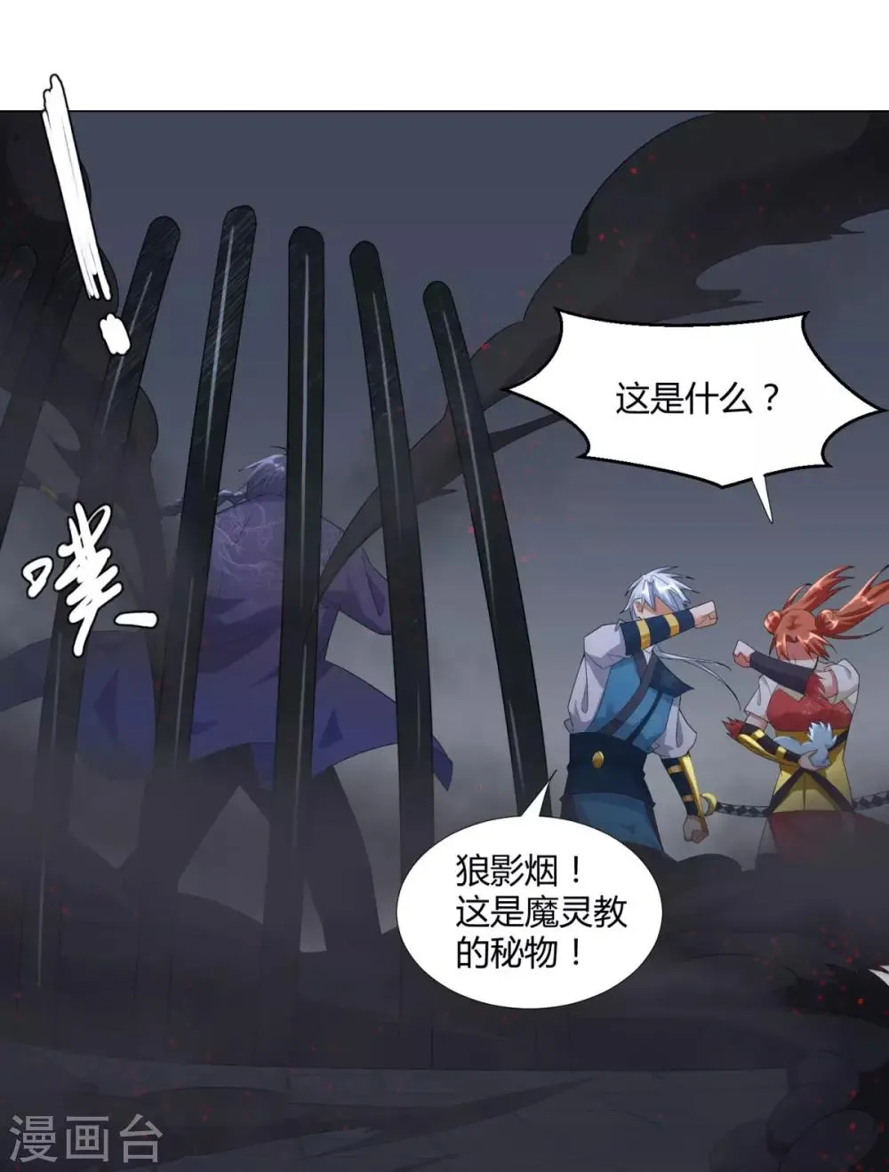 第28话 青阳镇是我的！ 第29页
