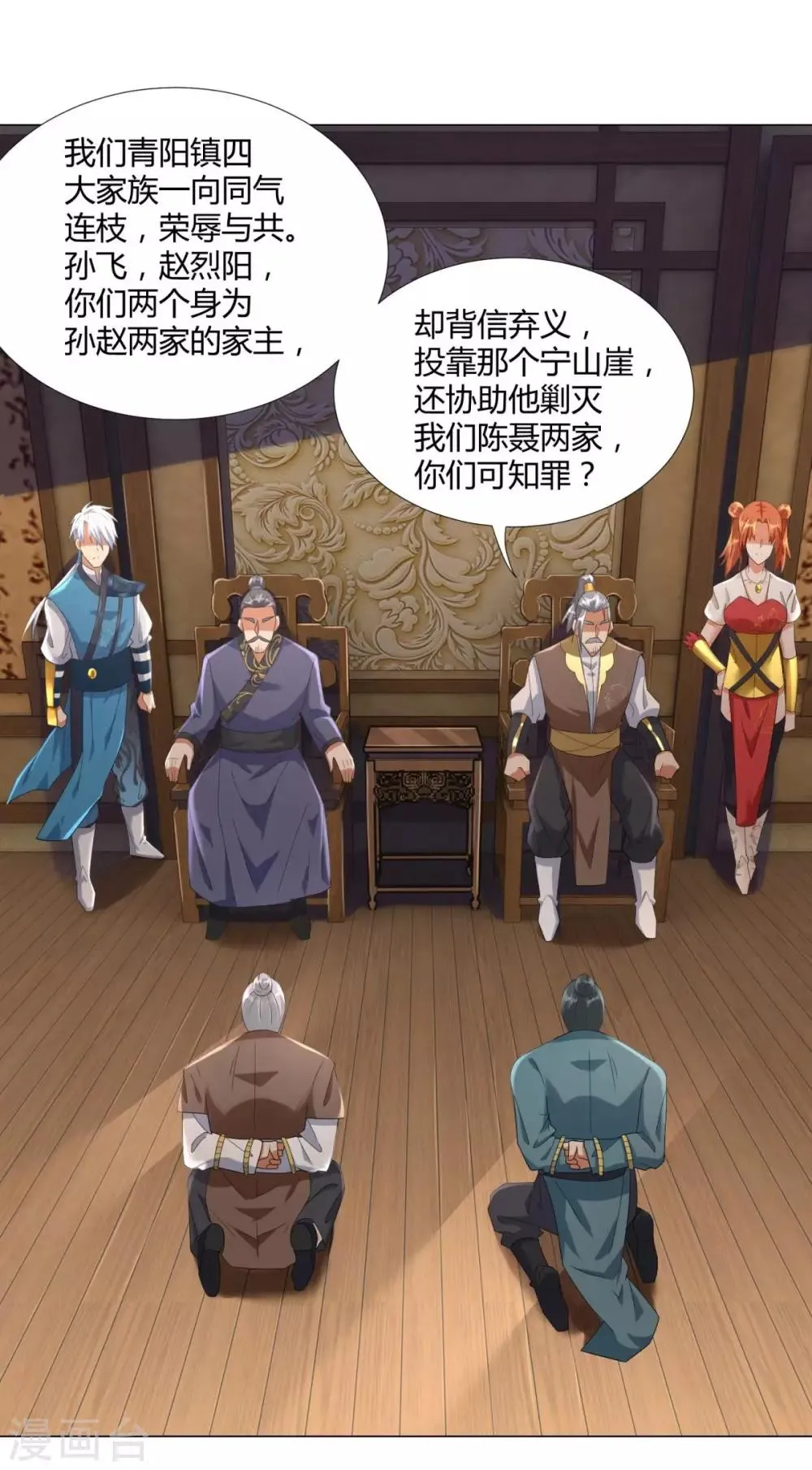 第29话 陈兵鹰愁涧 第3页