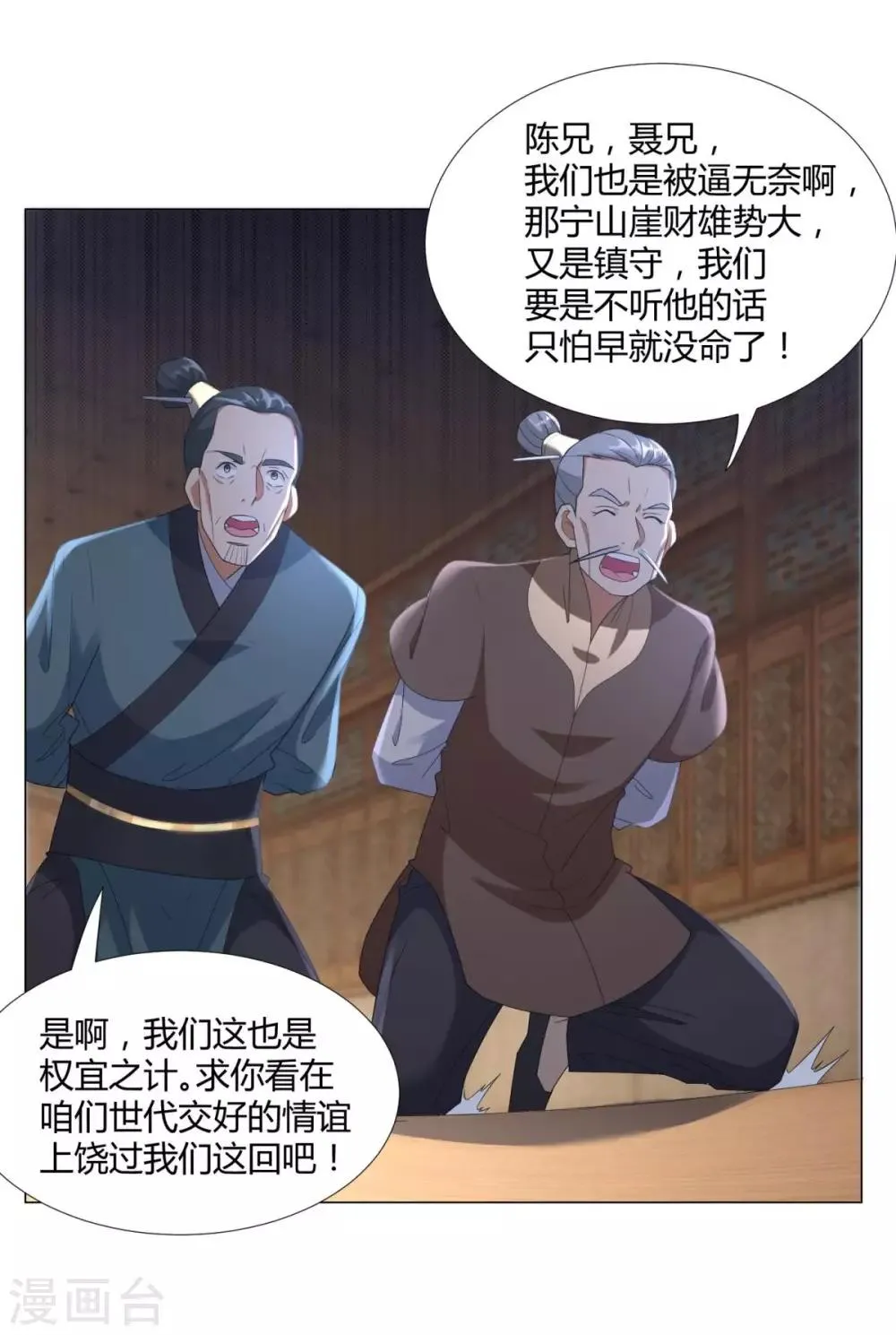 第29话 陈兵鹰愁涧 第4页
