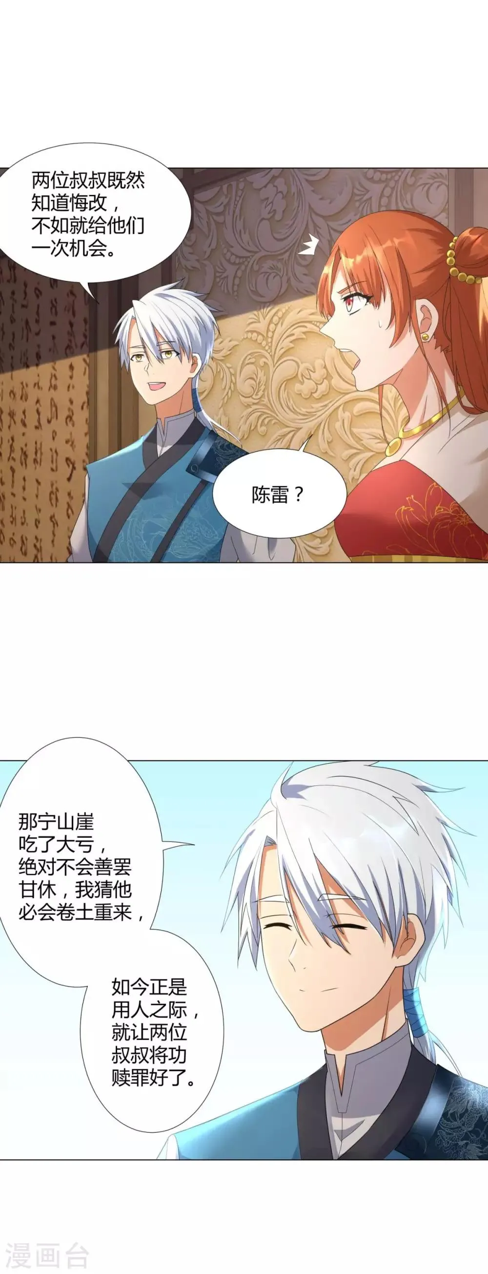 第29话 陈兵鹰愁涧 第6页