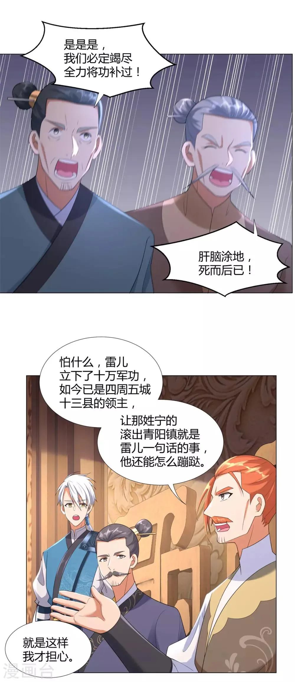 第29话 陈兵鹰愁涧 第7页