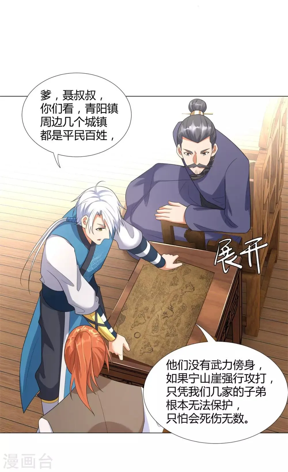第29话 陈兵鹰愁涧 第8页