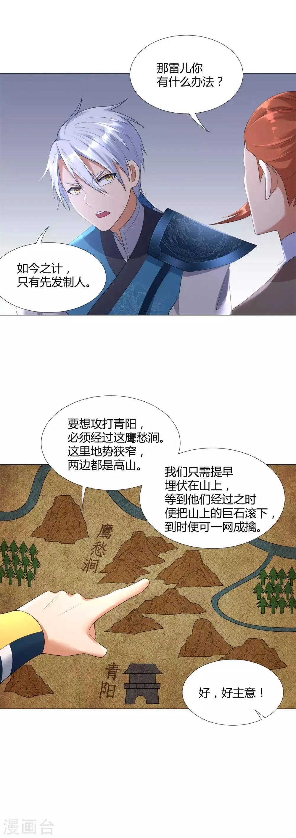 第29话 陈兵鹰愁涧 第9页