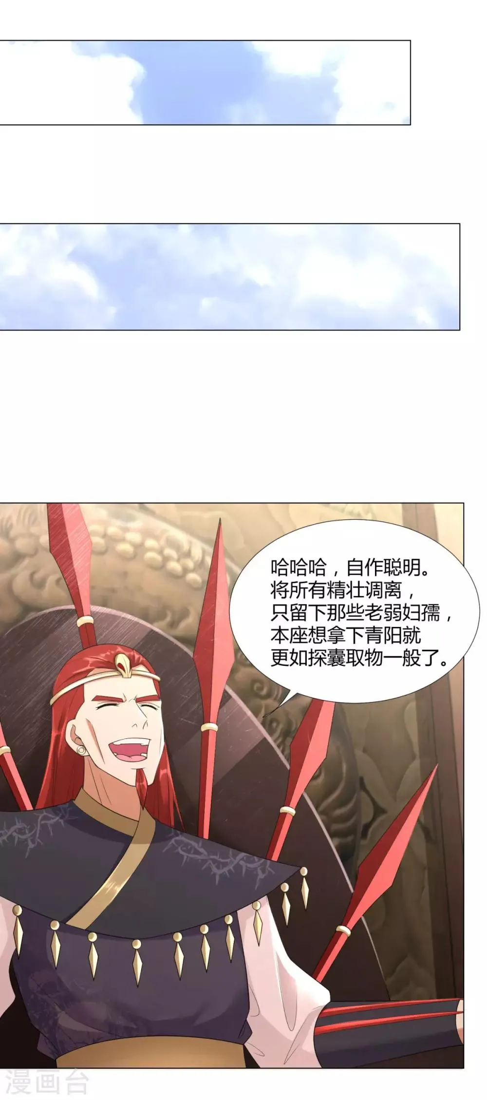 第29话 陈兵鹰愁涧 第10页