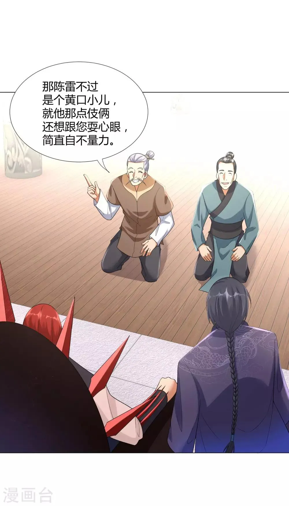 第29话 陈兵鹰愁涧 第11页