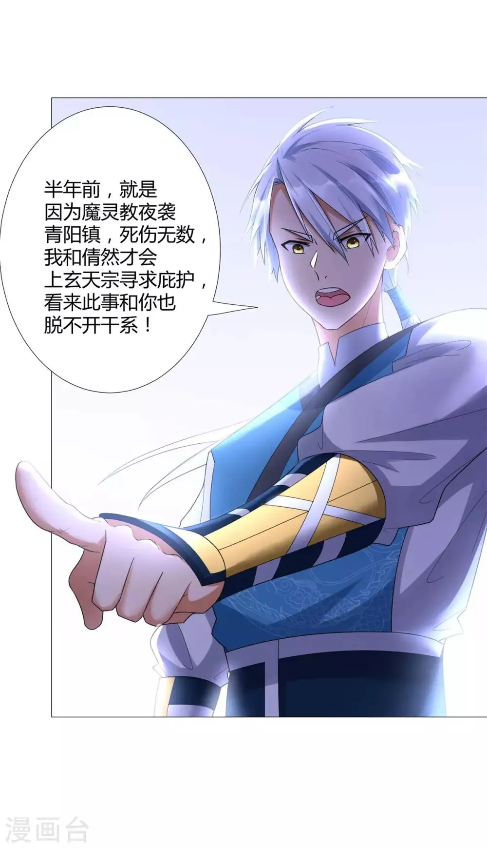 第29话 陈兵鹰愁涧 第19页