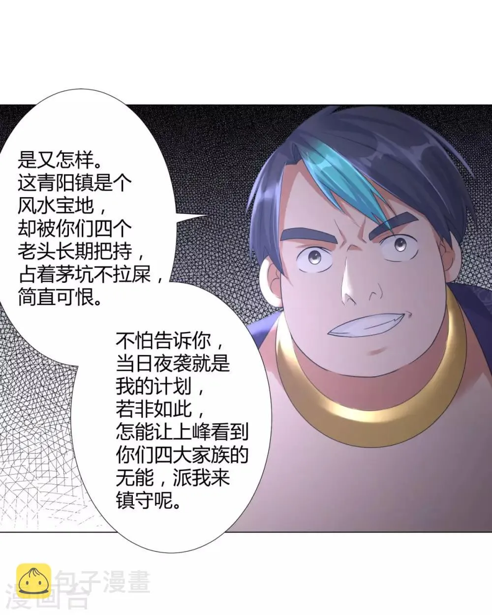 第29话 陈兵鹰愁涧 第20页