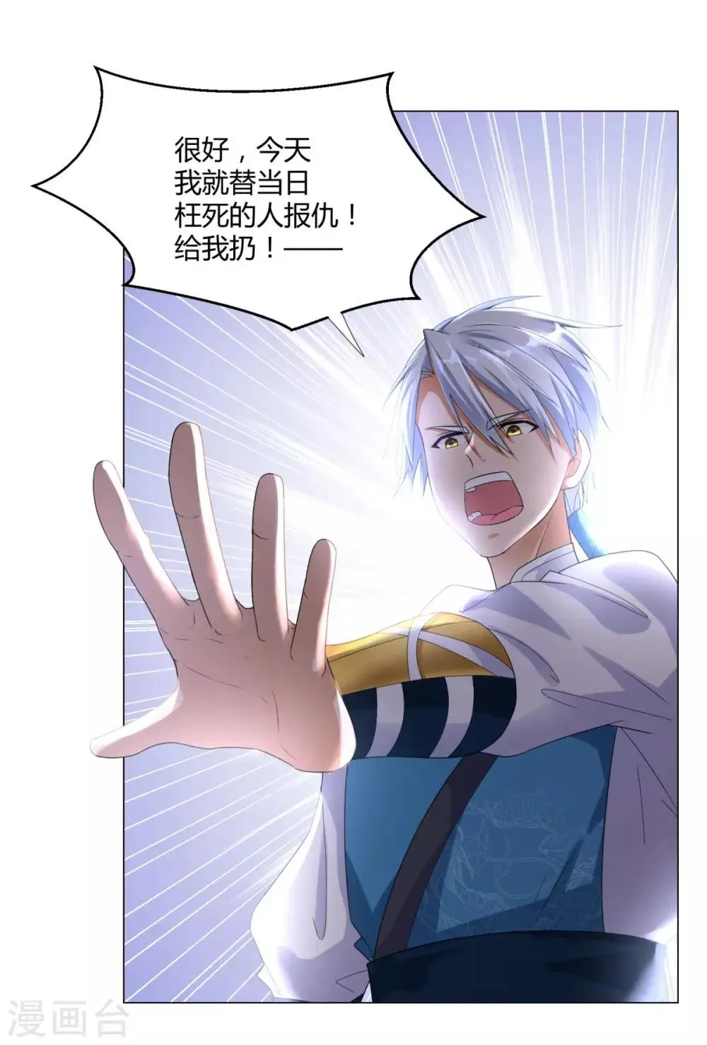 第29话 陈兵鹰愁涧 第21页