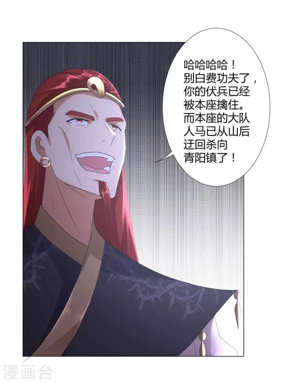 第29话 陈兵鹰愁涧 第23页
