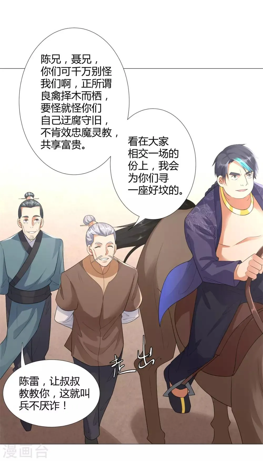 第29话 陈兵鹰愁涧 第25页