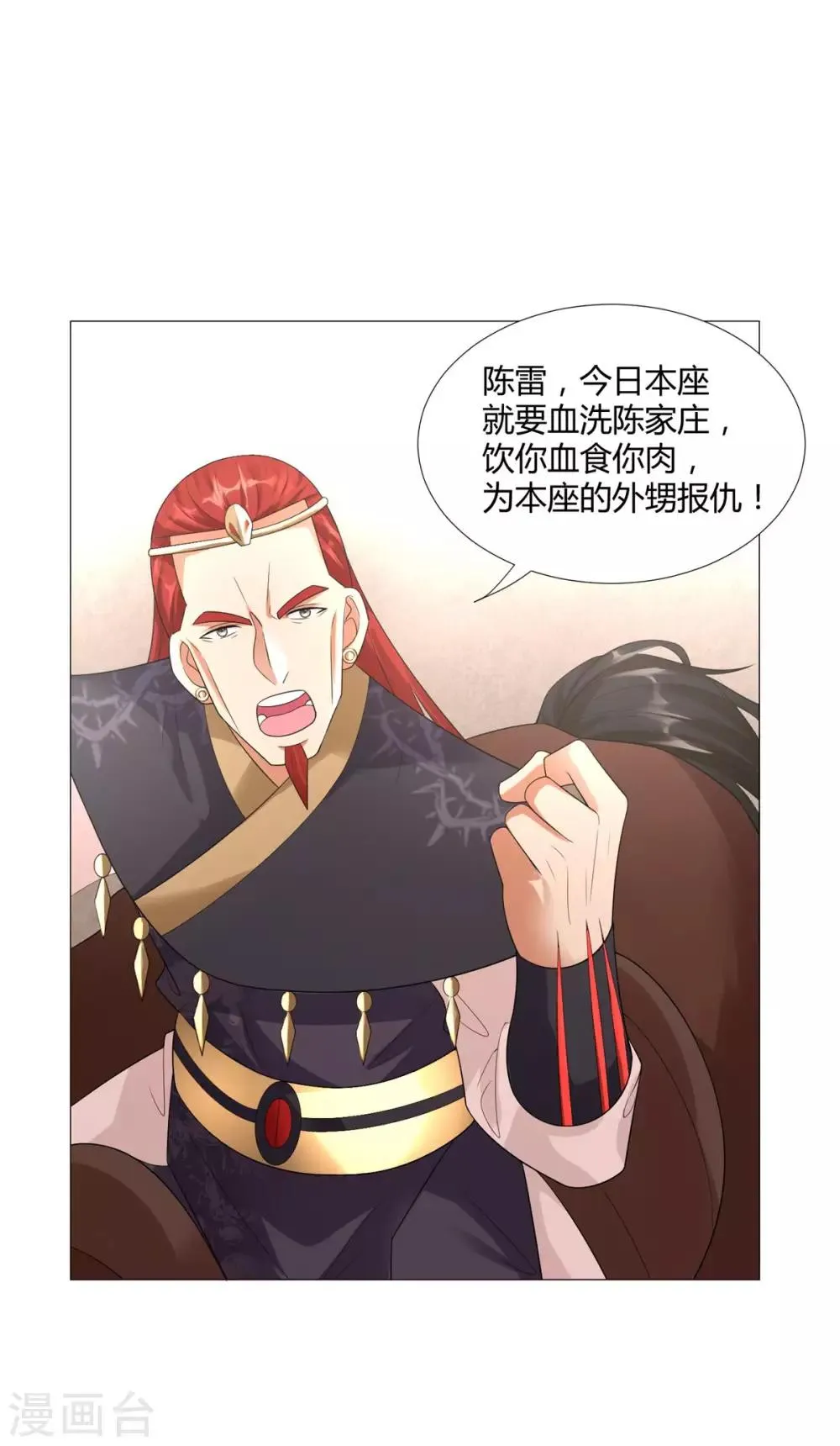 第29话 陈兵鹰愁涧 第26页