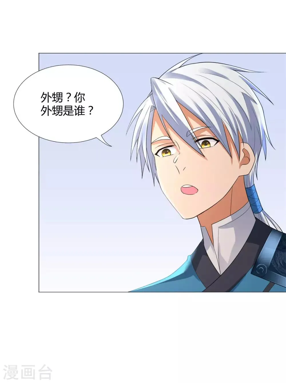 第29话 陈兵鹰愁涧 第27页