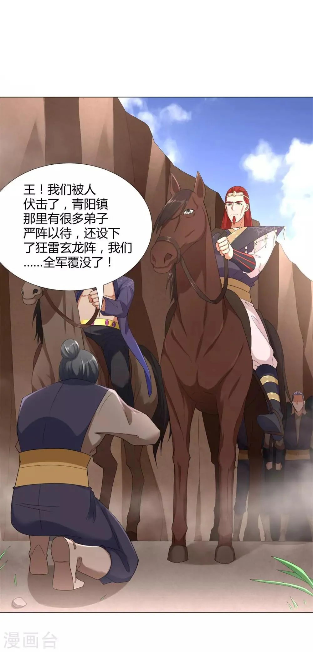 第30话 火攻 第2页