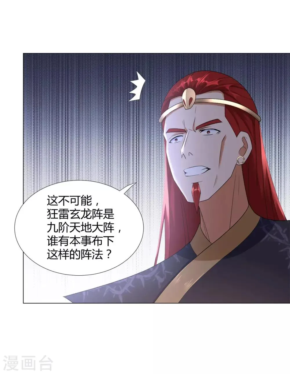 第30话 火攻 第3页
