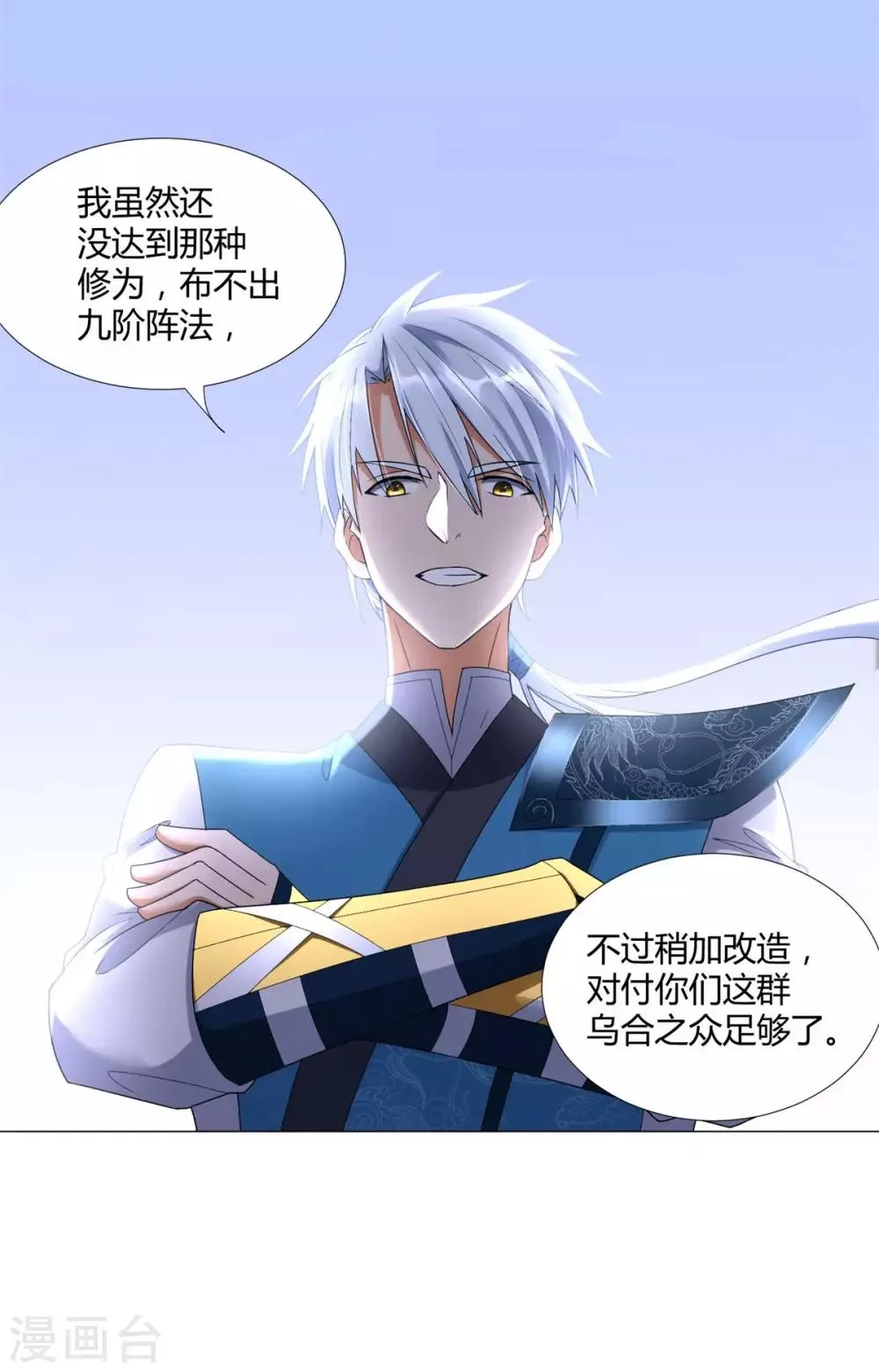 第30话 火攻 第5页