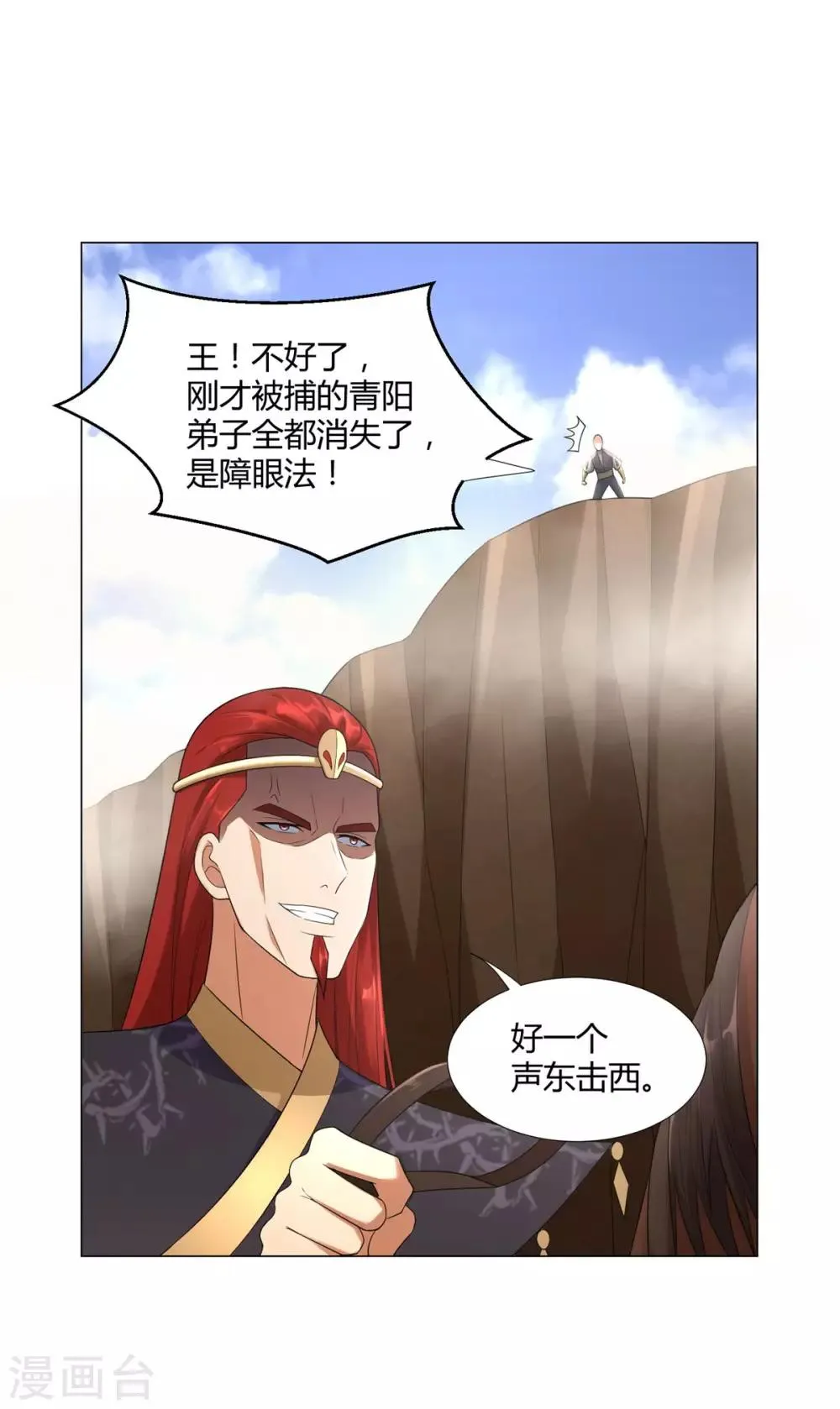 第30话 火攻 第6页