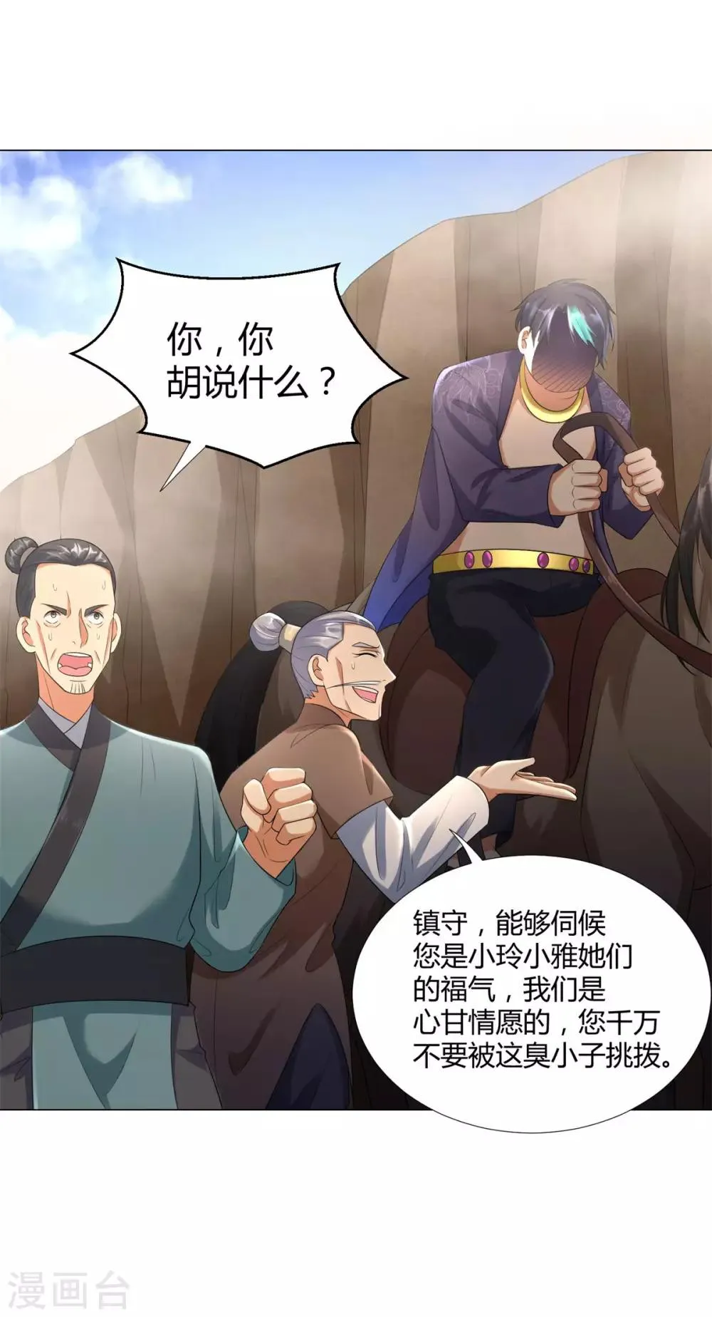 第30话 火攻 第8页
