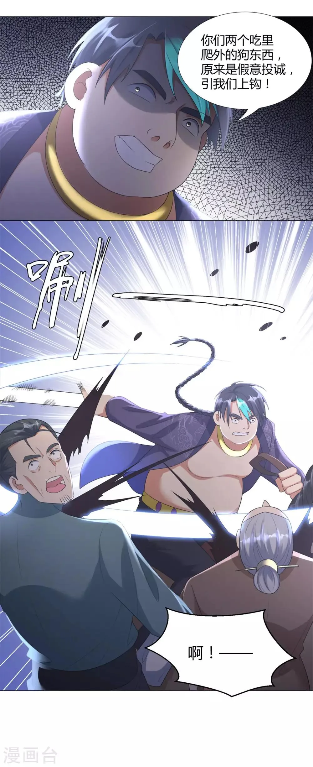 第30话 火攻 第9页
