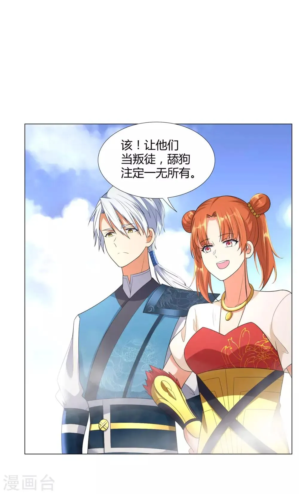 第30话 火攻 第10页
