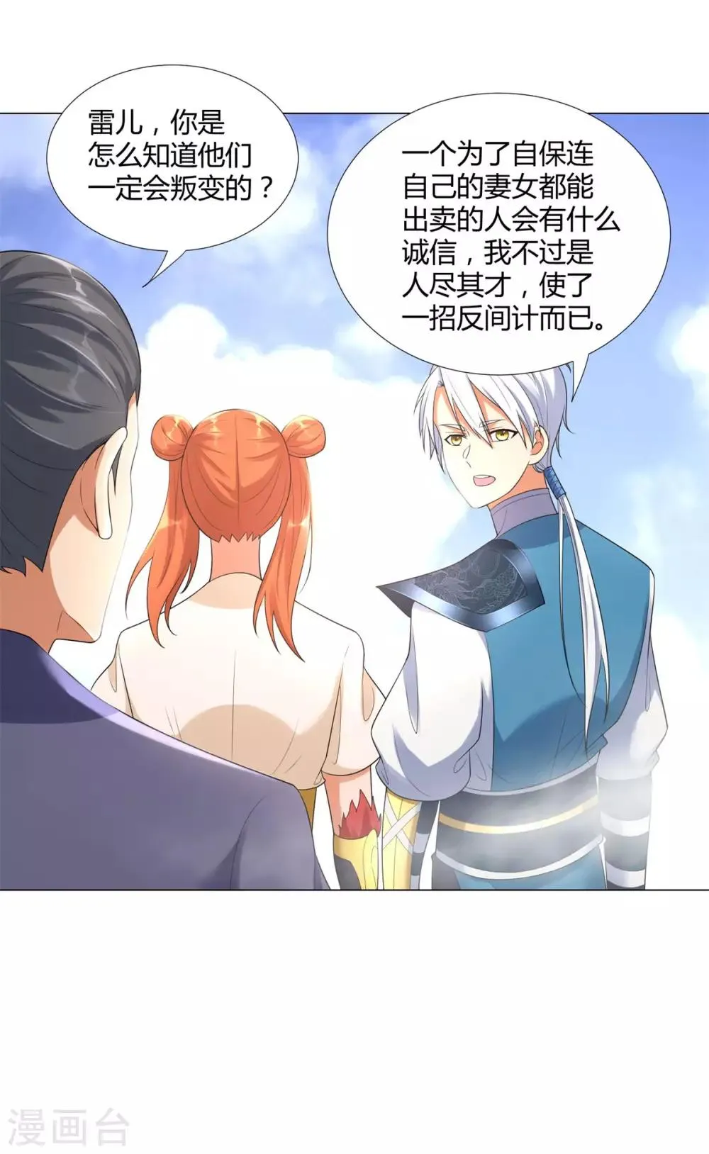 第30话 火攻 第11页