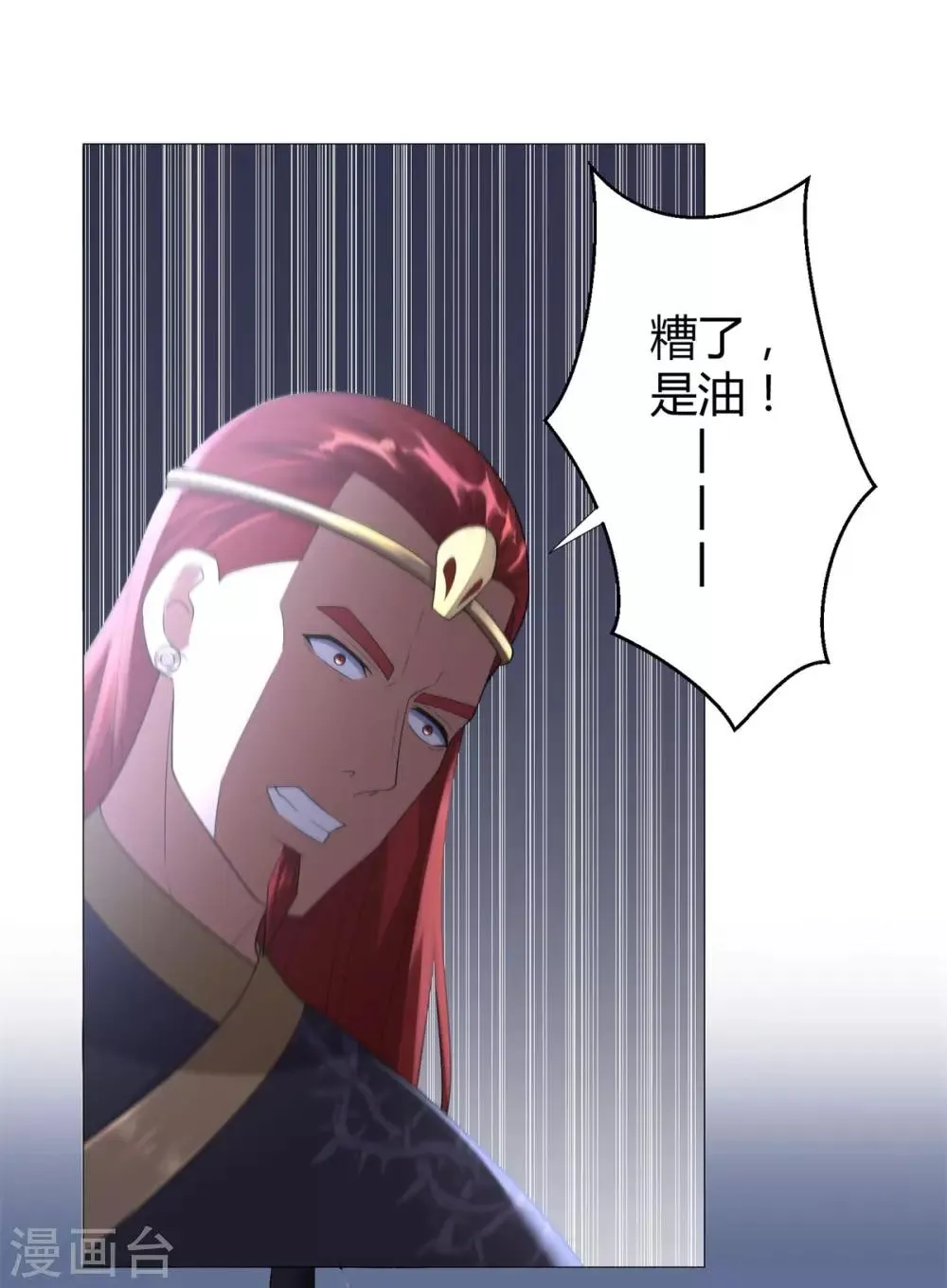 第30话 火攻 第14页