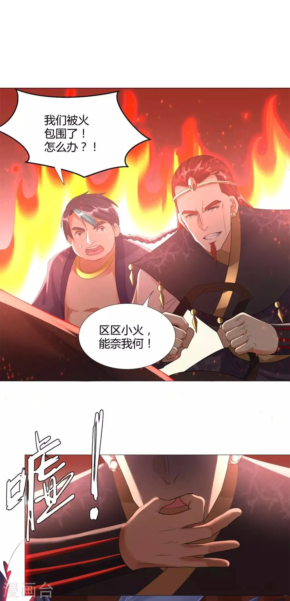 第30话 火攻 第18页
