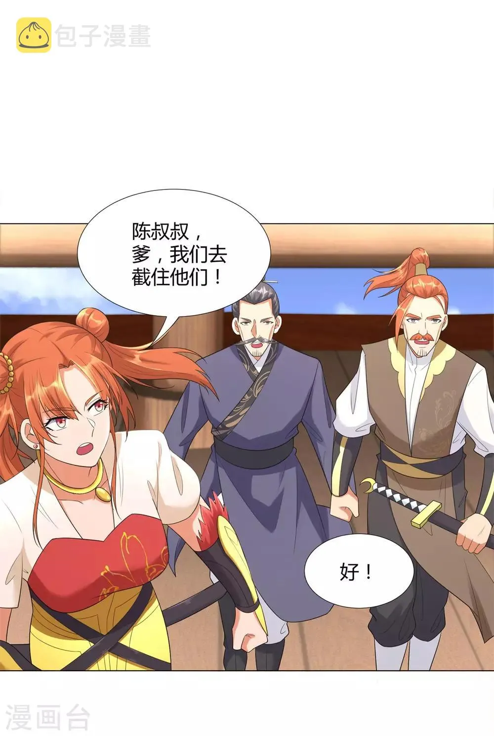 第31话 血蛇噬魂剑 第2页