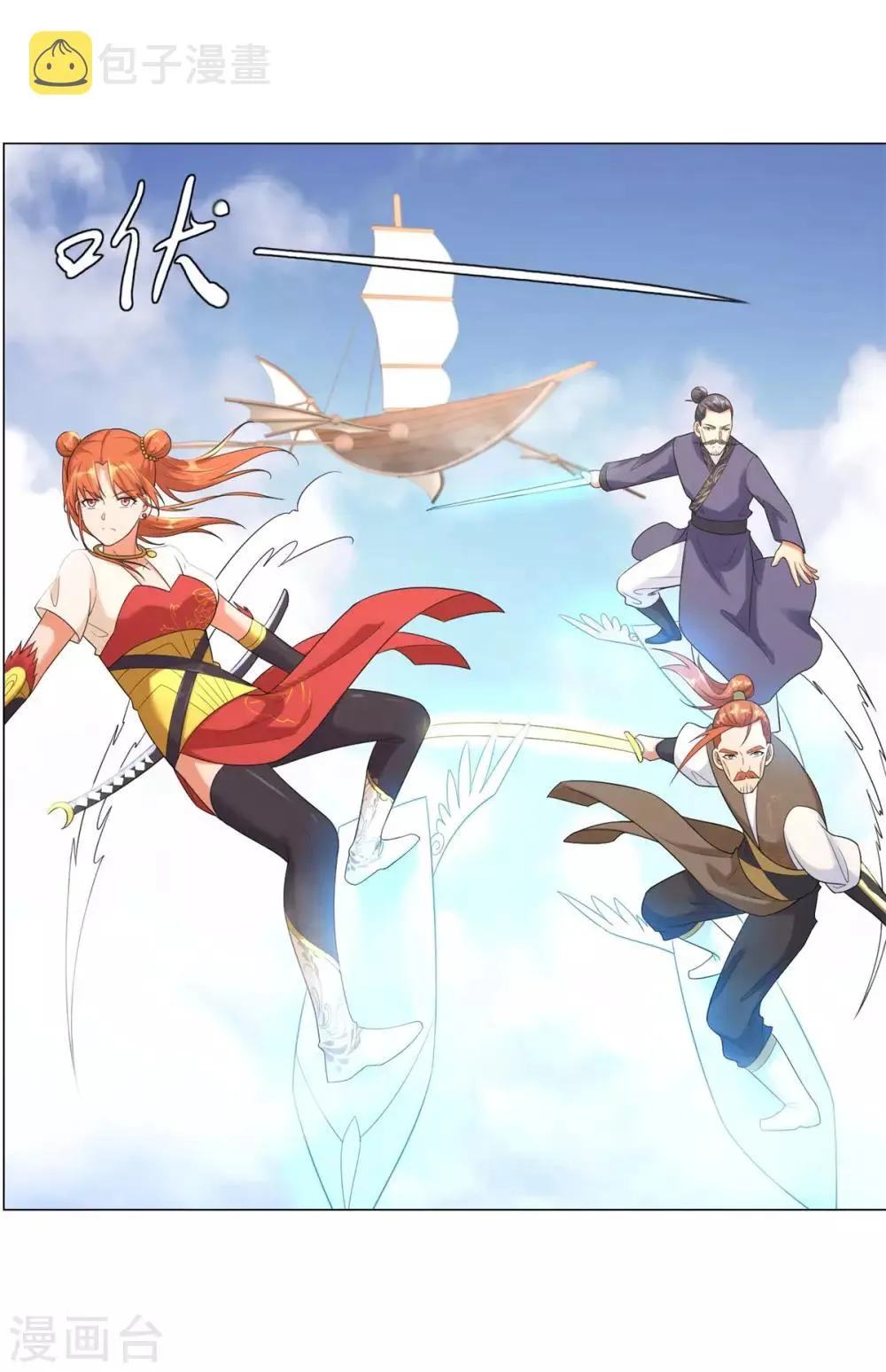 第31话 血蛇噬魂剑 第3页
