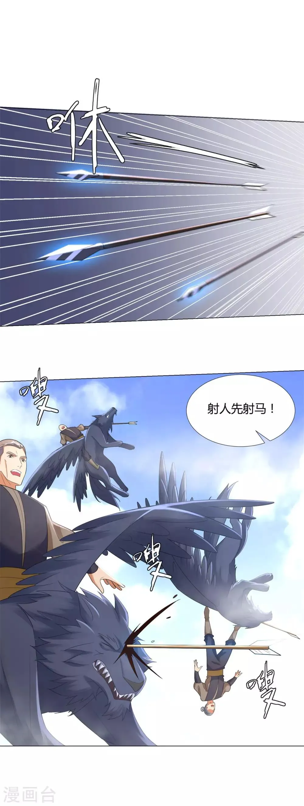 第31话 血蛇噬魂剑 第5页