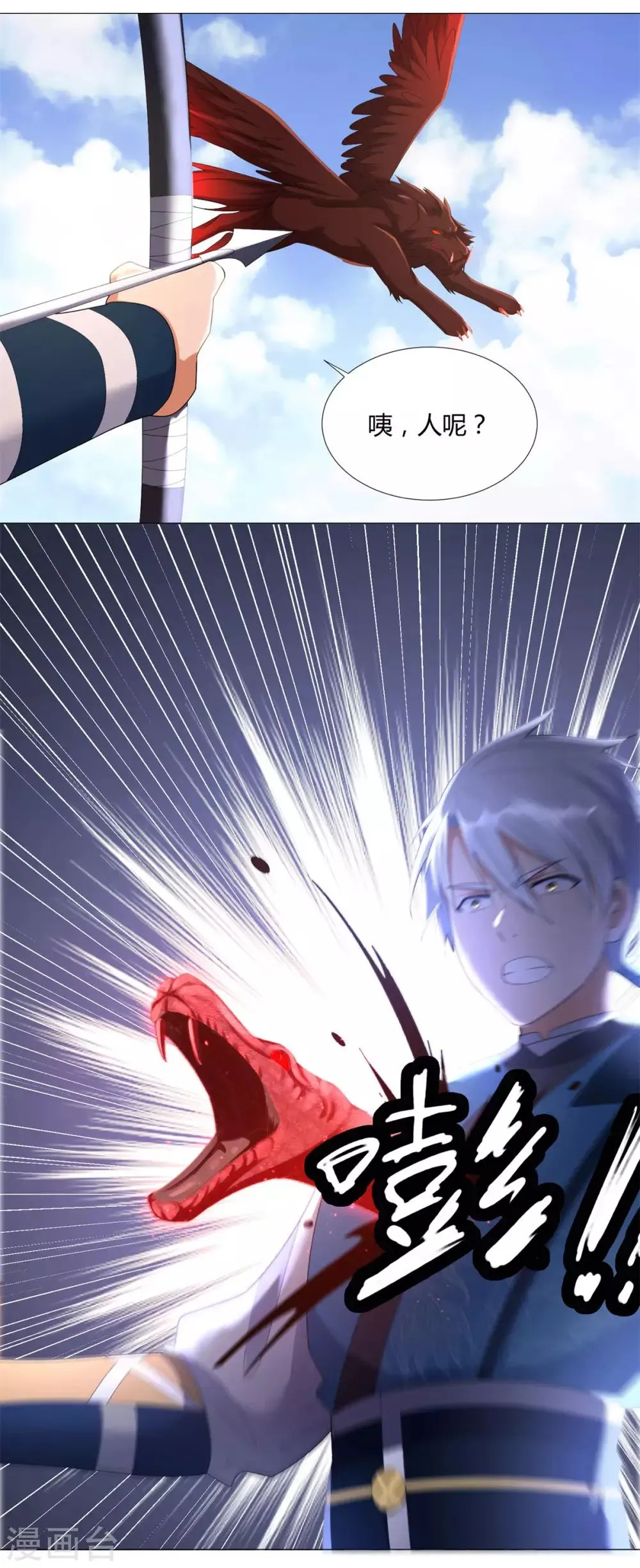 第31话 血蛇噬魂剑 第7页