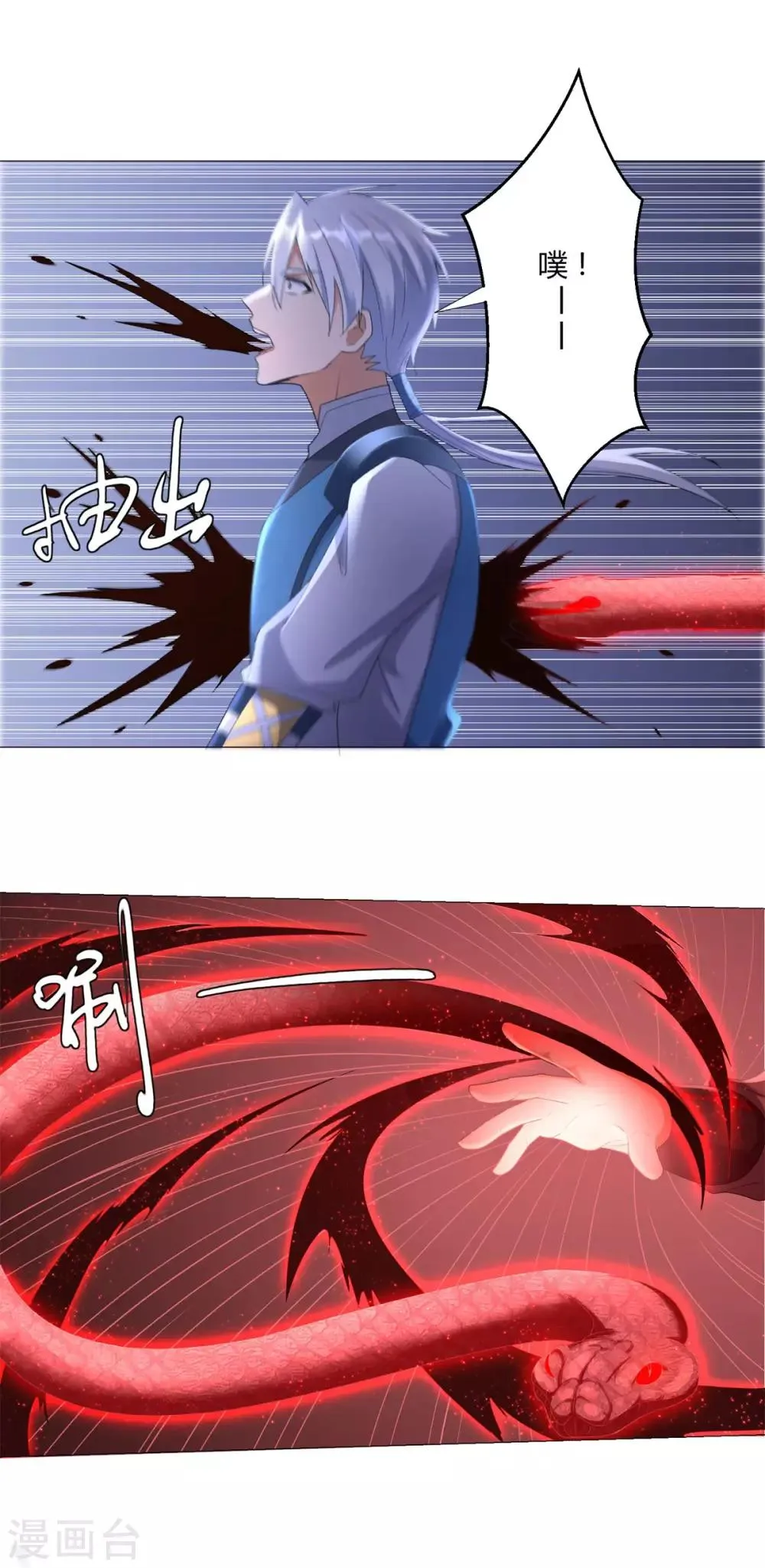 第31话 血蛇噬魂剑 第8页
