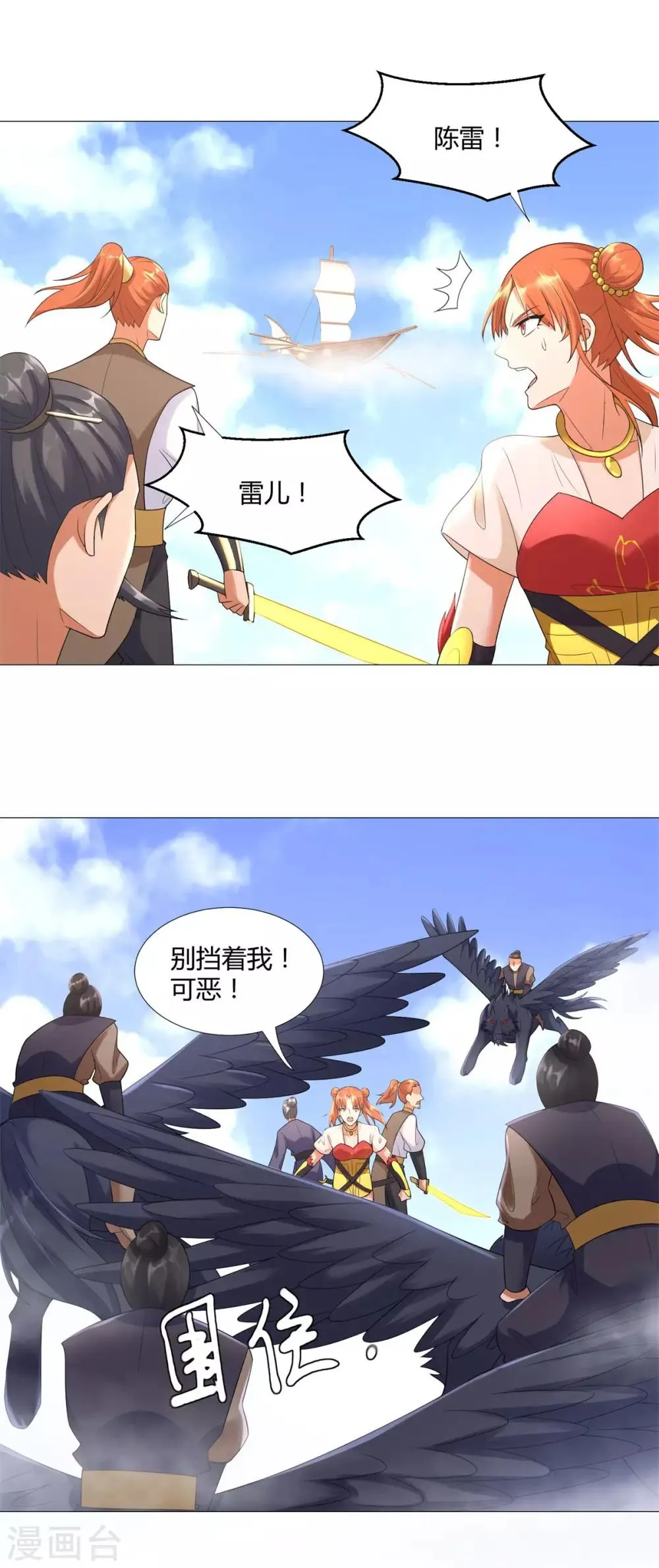 第31话 血蛇噬魂剑 第10页