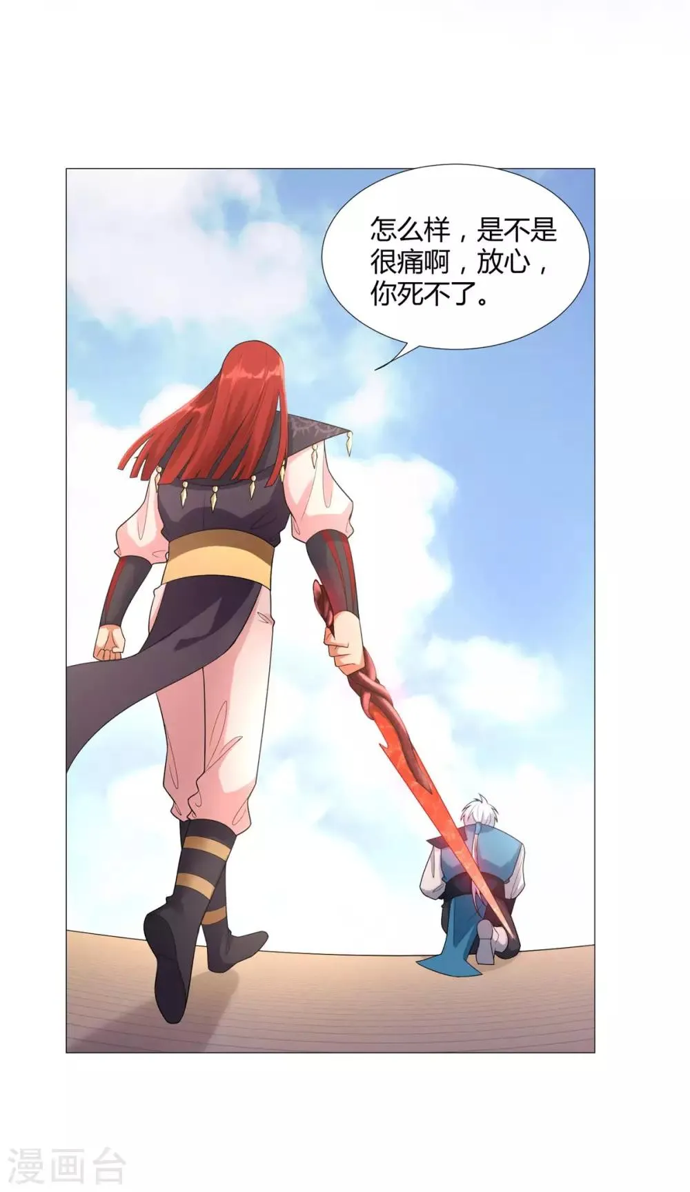 第31话 血蛇噬魂剑 第11页