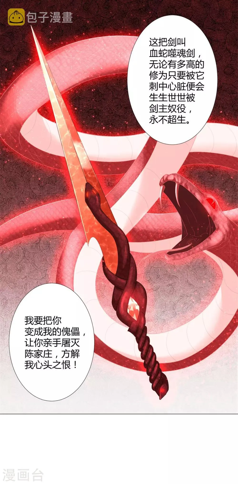 第31话 血蛇噬魂剑 第13页