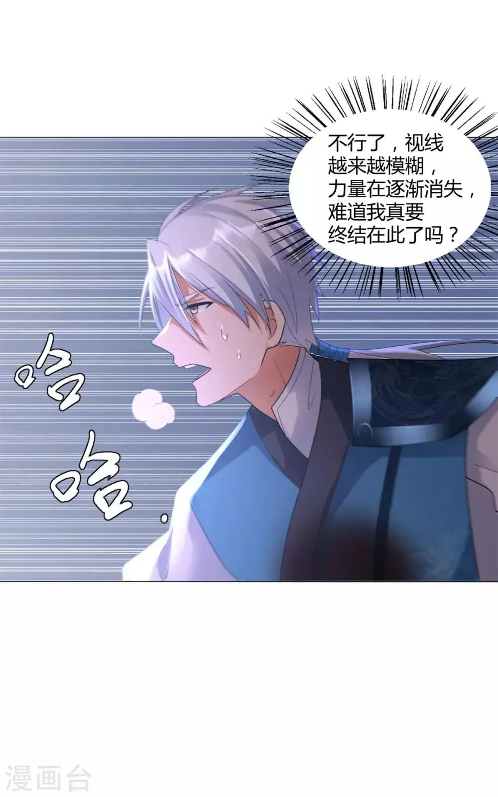第31话 血蛇噬魂剑 第17页